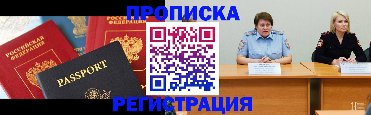 прописка для военкомата в Орле