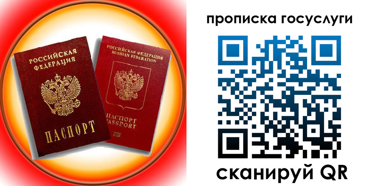 временная регистрация недорого в Орле