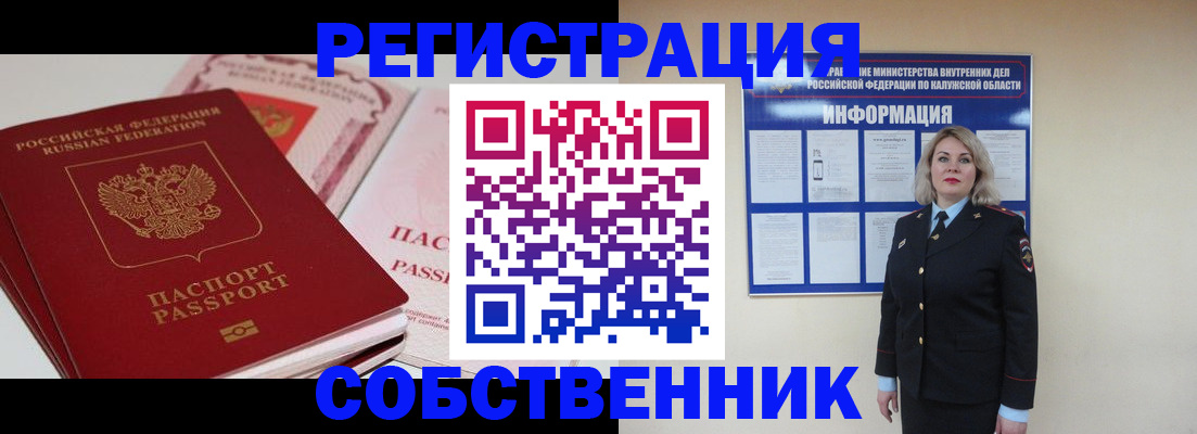 временная регистрация 2025 в Орле