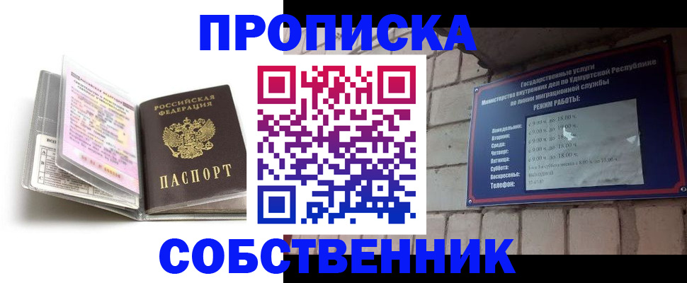 купить прописку в Орле